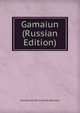 Gamaiun (Russian Edition), Konstantin Dmitrievich Balmont 