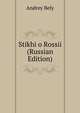 Stikhi o Rossii (Russian Edition), Andrey Bely 