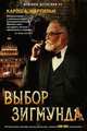Выбор Зигмунда, Мартильи К. 
