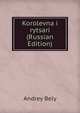 Korolevna i rytsari (Russian Edition), Andrey Bely 