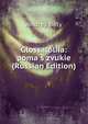 Glossaloliia: poma s zvukie (Russian Edition), Andrey Bely 