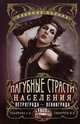Пагубные страсти населения Петрограда-Ленинграда в 1920-е годы. Обаяние порока, Ульянова Светлана Александровна 
