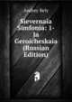 Sievernaia Simfonia: 1-Ia Geroicheskaia (Russian Edition), Andrey Bely 