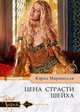 Цена страсти шейха, Маринелли Кэрол 