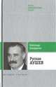 Руслан Аушев, Бондаренко Александр Юльевич 