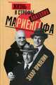 Жизнь и строфы Анатолия Мариенгофа, Прилепин Захар 