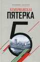 Кембриджская пятерка, Антонов Владимир Сергеевич 
