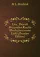 Lira: Sbornik Proizveden Russko Khudozhestvenno Liriki (Russian Edition), M L. Binshtok 