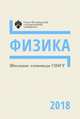 Школьные олимпиады СПбГУ 2018. Физика, 