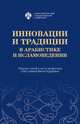 Инновации и традиции в арабистике и исламоведении, Берникова О.А. 