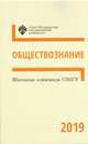 Школьные олимпиады СПбГУ. Обществознание 2019, 