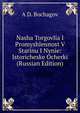Nasha Torgovlia I Promyshlennost V Starinu I Nynie: Istoricheske Ocherki (Russian Edition), A D. Bochagov 