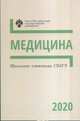 Школьные олимпиады СПбГУ. Медицина 2020, Кулибаб Т.Г. 