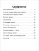 Пчелы. Секретная энциклопедия, Гишар Джек , Ксенар Кароль 