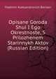 Opisane Goroda Shui I Ego Okrestnoste, S Prilozhenem Starinnykh Aktov (Russian Edition), Vladimir Aleksandrovich Borisov 