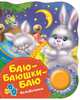 Баю-баюшки-баю. Колыбельные, Котятова Н.И. 