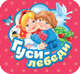 Гуси-лебеди, Афанасьев А.Н. 