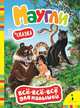 Маугли (ВВВМ) (рос), Киплинг Редьярд 