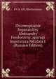 Zhizneopisanie Imperatritsy Aleksandry Feodorovny, spurugi Imperatora Nikolaia I. (Russian Edition), I N. b. 1852 Bozherianov 