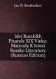 Idei Russkikh Pisatele XIX Vieka: Materaly K Istori Russko Literatury (Russian Edition), Lev D. Brazhnikov 