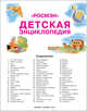 Детская энциклопедия РОСМЭН (юбилейн.), Кинг К., Эллиот Дж. 