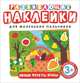 Развивающие наклейки. Овощи, фрукты, ягоды, Котятова Н. И. 