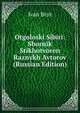 Otgoloski Sibiri: Sbornik Stikhotvoren Raznykh Avtorov (Russian Edition), Ivan Brut 