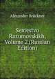 Semestvo Razumovskikh, Volume 2 (Russian Edition), Alexander Brueckner 