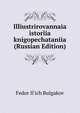 Illiustrirovannaia istoriia knigopechataniia (Russian Edition), Fedor Il'ich Bulgakov 