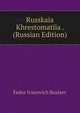 Russkaia Khrestomatiia . (Russian Edition), Fedor Ivanovich Buslaev 