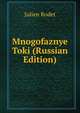 Mnogofaznye Toki (Russian Edition), Julien Rodet 