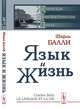 Язык и жизнь, Балли Ш. 