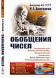 Обобщения чисел. Выпуск №216, Понтрягин Л.С. 