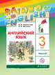 Английский язык. 3 класс. В двух частях. Часть 2. Учебник. Английский язык. 3 класс. В частях. 2 часть., Михеева Ирина Владимировна, Афанасьева О.В. 