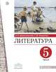 Литература. 5 класс. Учебник. В 2 частях. Часть 2, Архангельский А.Н., Смирнова Т.Ю. 