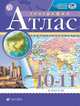 География. 10-11 классы. Атлас. (Традиционный комплект) (РГО), 