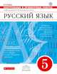 Русский язык. Контрольные и проверочные работы. 5 класс. Русский язык. 5 класс. Контрольные работы., Львов Валентин Витальевич 