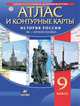 История России XX-начало XXI в. Атлас с контурными картами., 