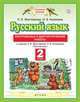 Русский язык. 2 класс. Контрольные и диагностические работы, Желтовская Любовь Яковлевна, Калинина Ольга Борисовна 