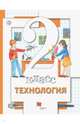 Технология. 2 класс. Учебник. ФГОС, Хохлова Марина Витальевна, Симоненко Виктор Дмитриевич, Синица Наталья Владимировна 