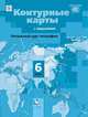 География. Начальный курс географии. 6класс. Контурные карты, Летягин Александр Анатольевич 