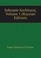 Sobranie Sochineni, Volume 1 (Russian Edition), Evgeni Nikolaevich Chirikov 