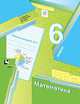 Математика. 6класс. Рабочая тетрадь №2., Мерзляк Аркадий Григорьевич, Полонский Виталий Борисович, Якир М.С. 