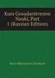 Kurs Gosudarstvenno Nauki, Part 1 (Russian Edition), Boris Nikolaevich Chicherin 