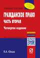 Гражданское право. Часть вторая. Учебное пособие, Юкша Янис Александрович 
