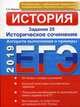 ЕГЭ-2019. История. Задание 25. Историческое сочинение. Алгоритм выполнения и примеры, Маркин Сергей Александрович 