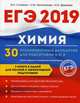 ЕГЭ-2019. Химия. 30 тренировочных вариантов для подготовки к ЕГЭ, Давыдова Ирина Борисовна, Овчинникова Ольга Валентиновна, Степанов Виктор Николаевич 