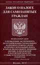 Закон о налоге для самозанятых граждан. Федеральный закон "О проведении эксперимента по установлению специального налогового режима "Налог на профессиональный доход" в городе федерального значения Москве, в Московской и Калужской..., 
