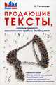 Продающие тексты, которые приносят максимальную прибыль без бюджета, Рязанцев Алексей 