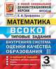 Внутренняя система оценки качества образования (ВСОКО). Математика. 3 класс. 10 вариантов заданий. Типовые задания, Трофимова Елена Викторовна 